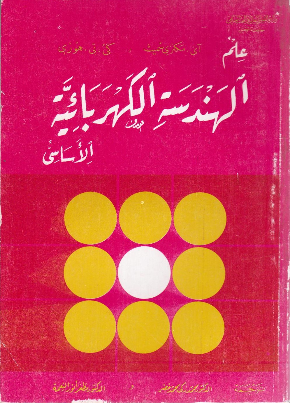 علم الهندسة الكهربائية الاساسي