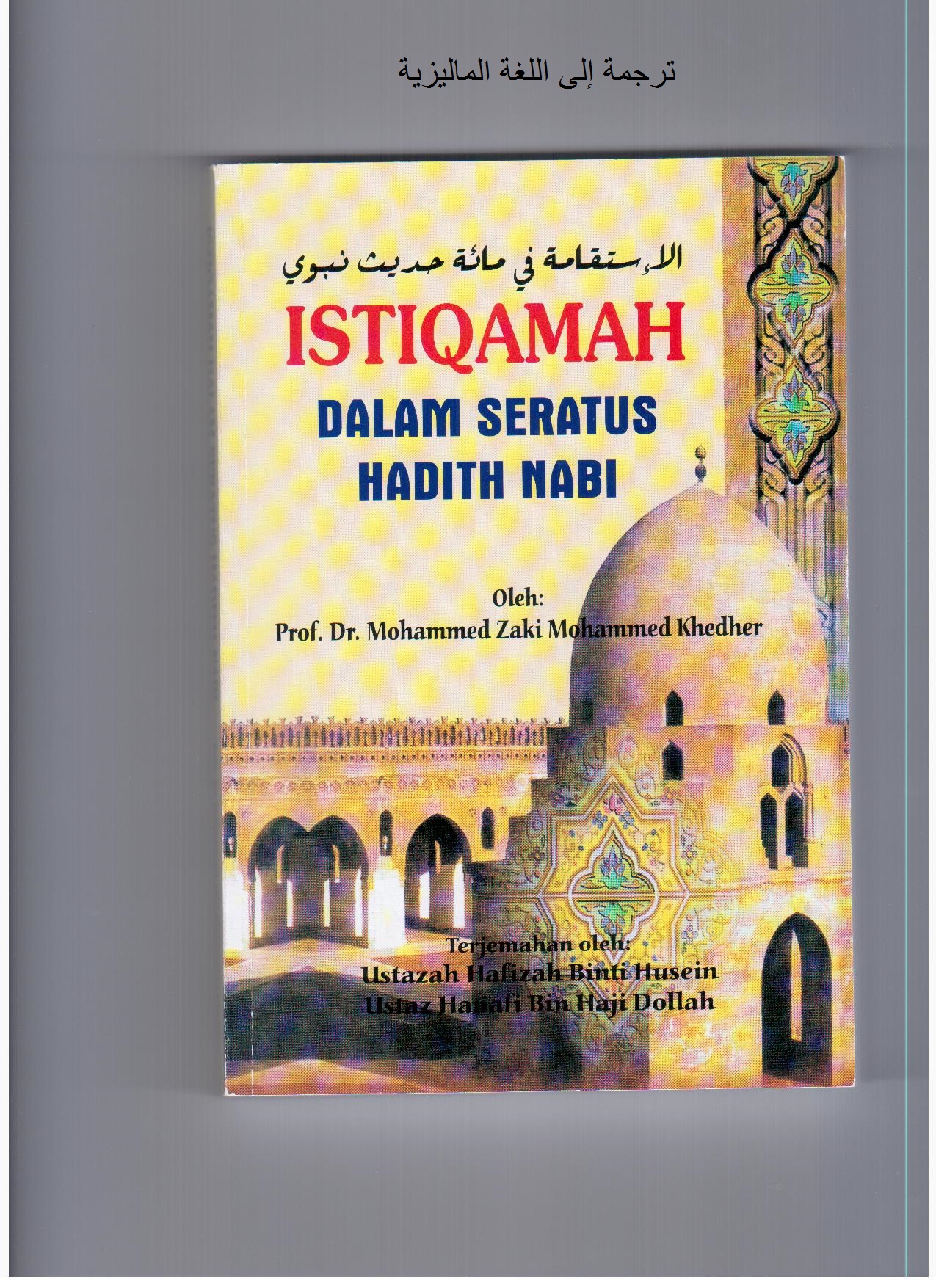 الاستقامة في مائة حديث نبوي (الترجمة الماليزية / الملايوية)